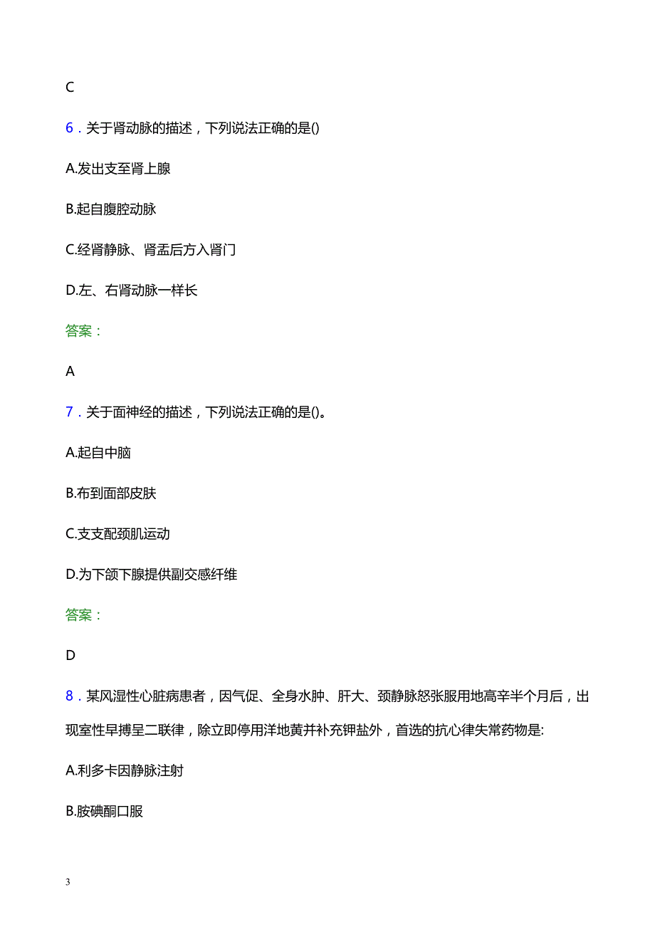 2022年邵阳市北塔区妇幼保健院医护人员招聘模拟试题及答案解析_第3页