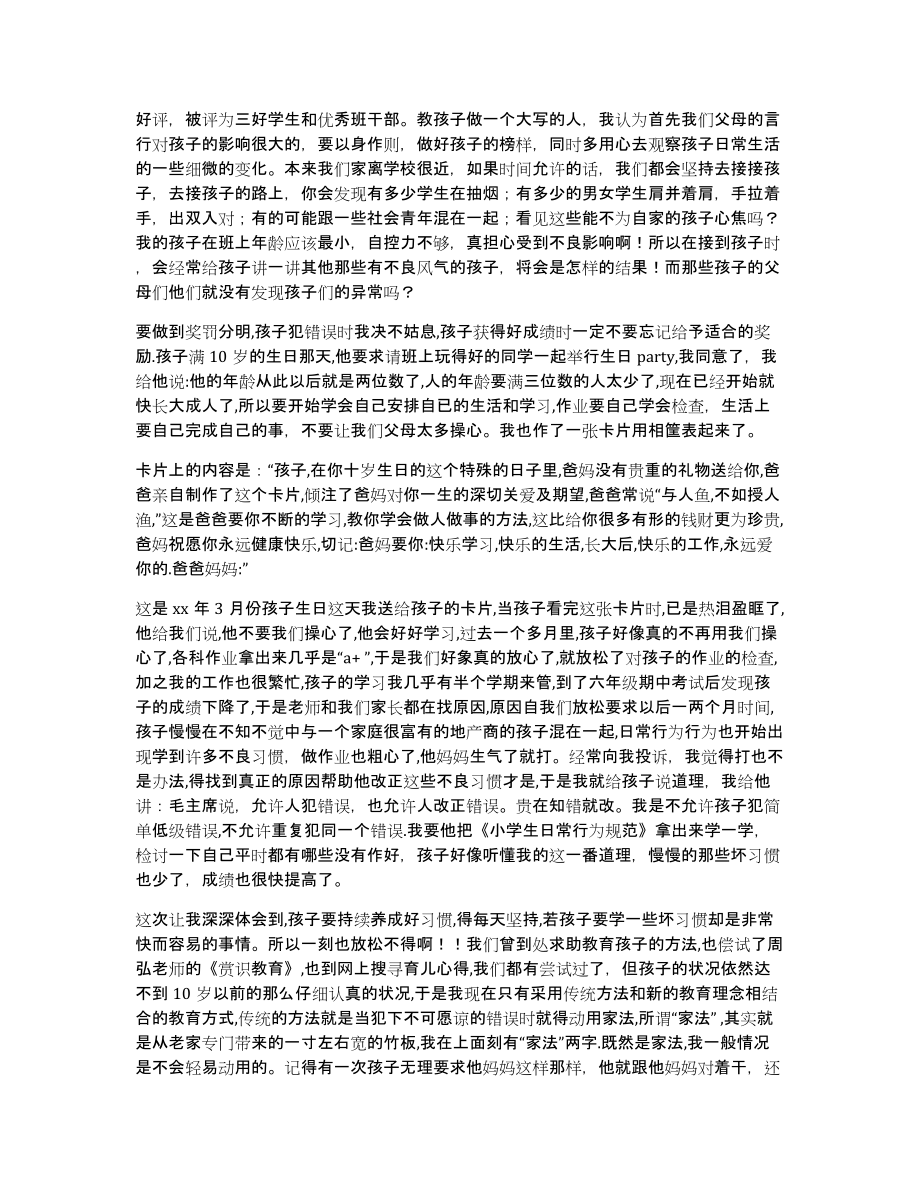 我的教子心得(多篇)（共9430字）_第3页