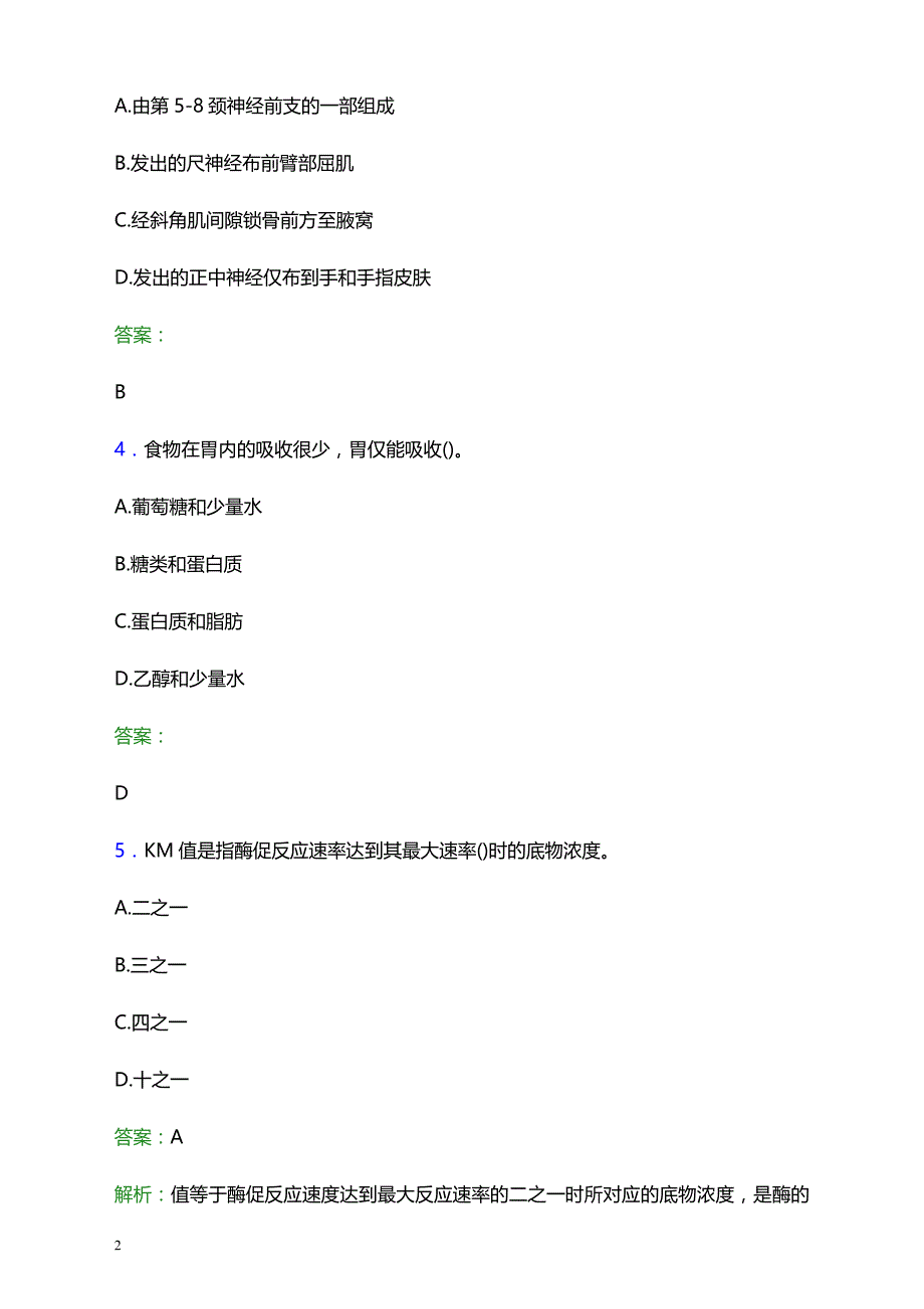 2022年金陵石油化工公司南京市炼油厂职工医院医护人员招聘模拟试题及答案解析_第2页