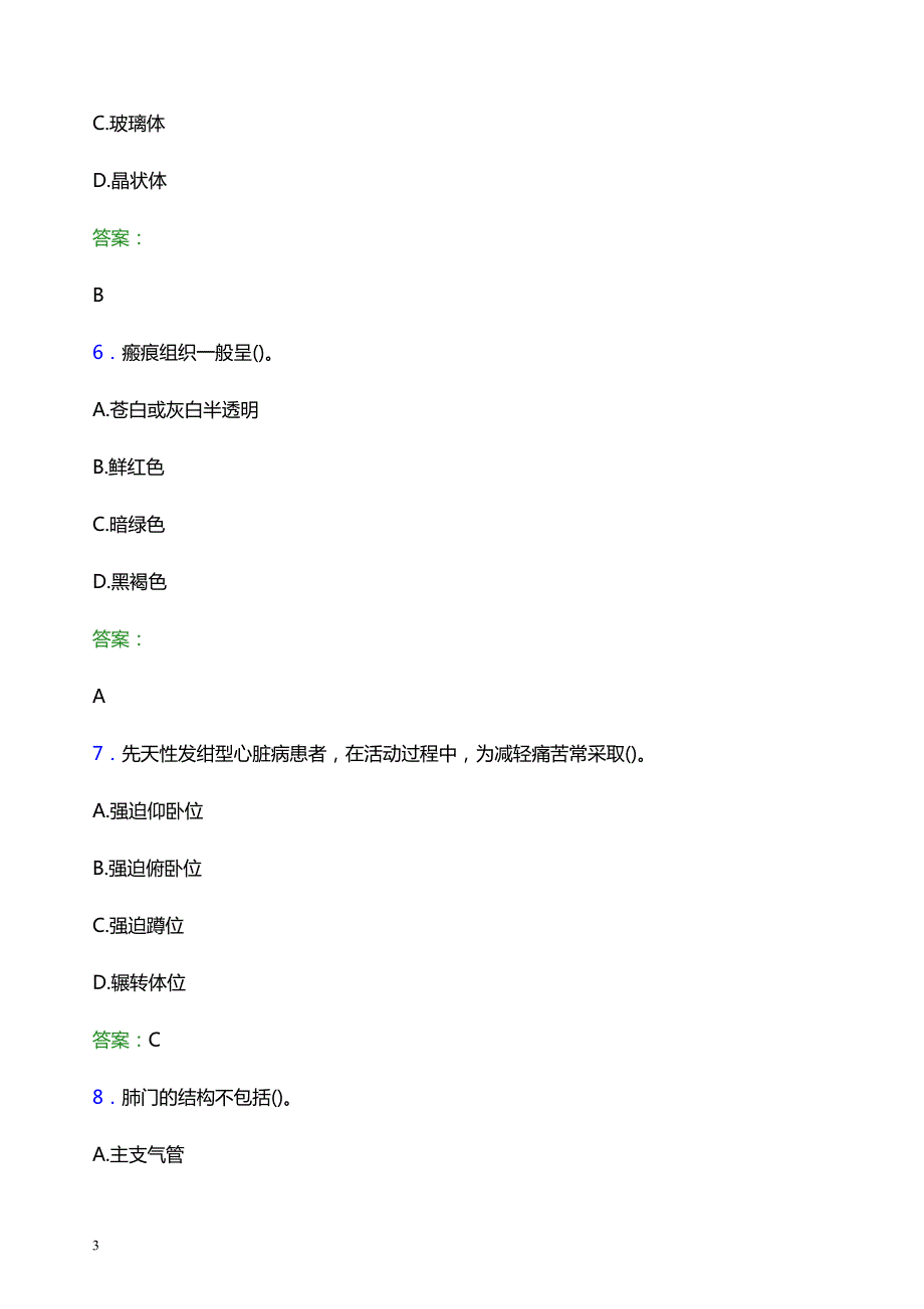 2021年忻州市五寨县中医院医护人员招聘试题及答案解析_第3页