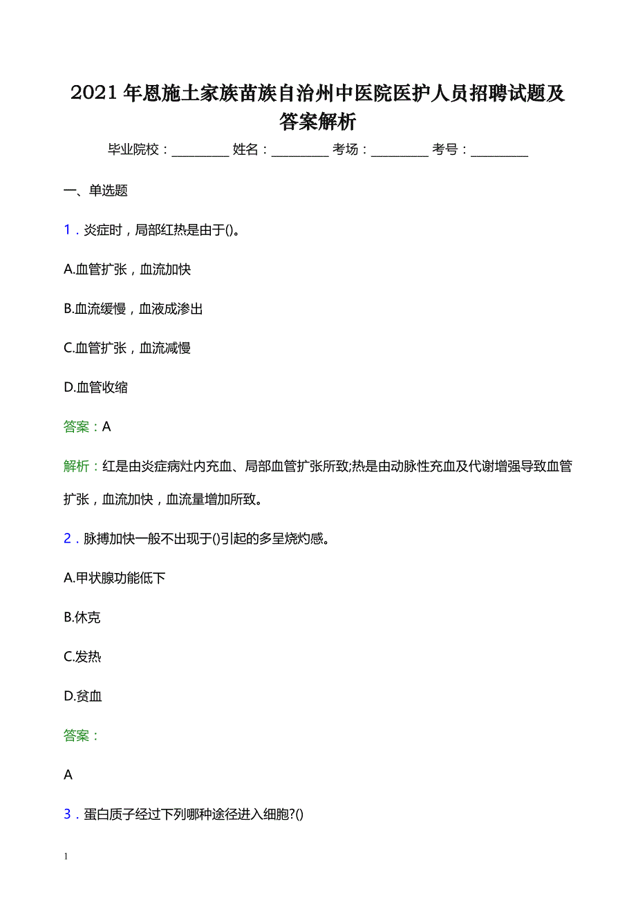 2021年恩施土家族苗族自治州中医院医护人员招聘试题及答案解析_第1页