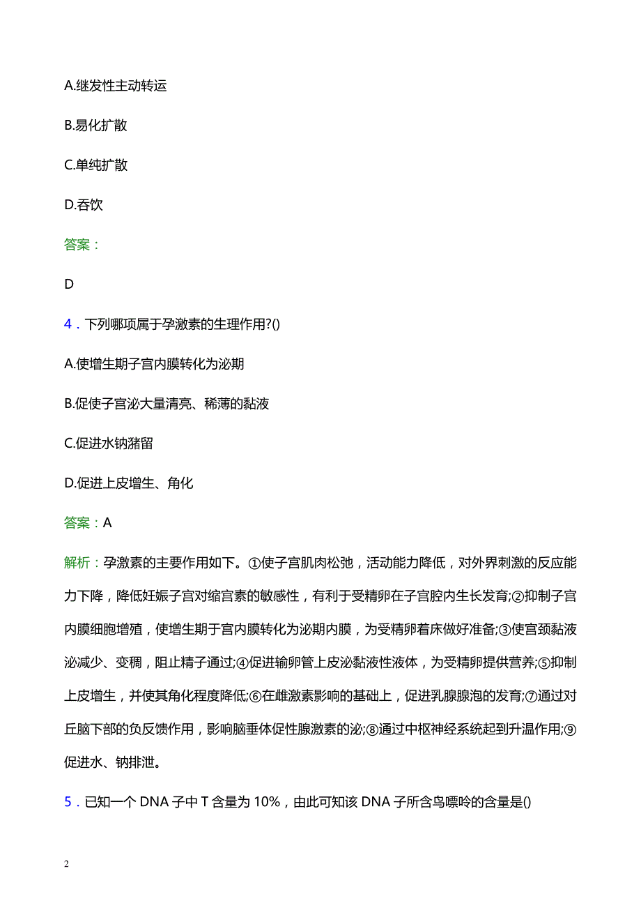 2021年恩施土家族苗族自治州中医院医护人员招聘试题及答案解析_第2页