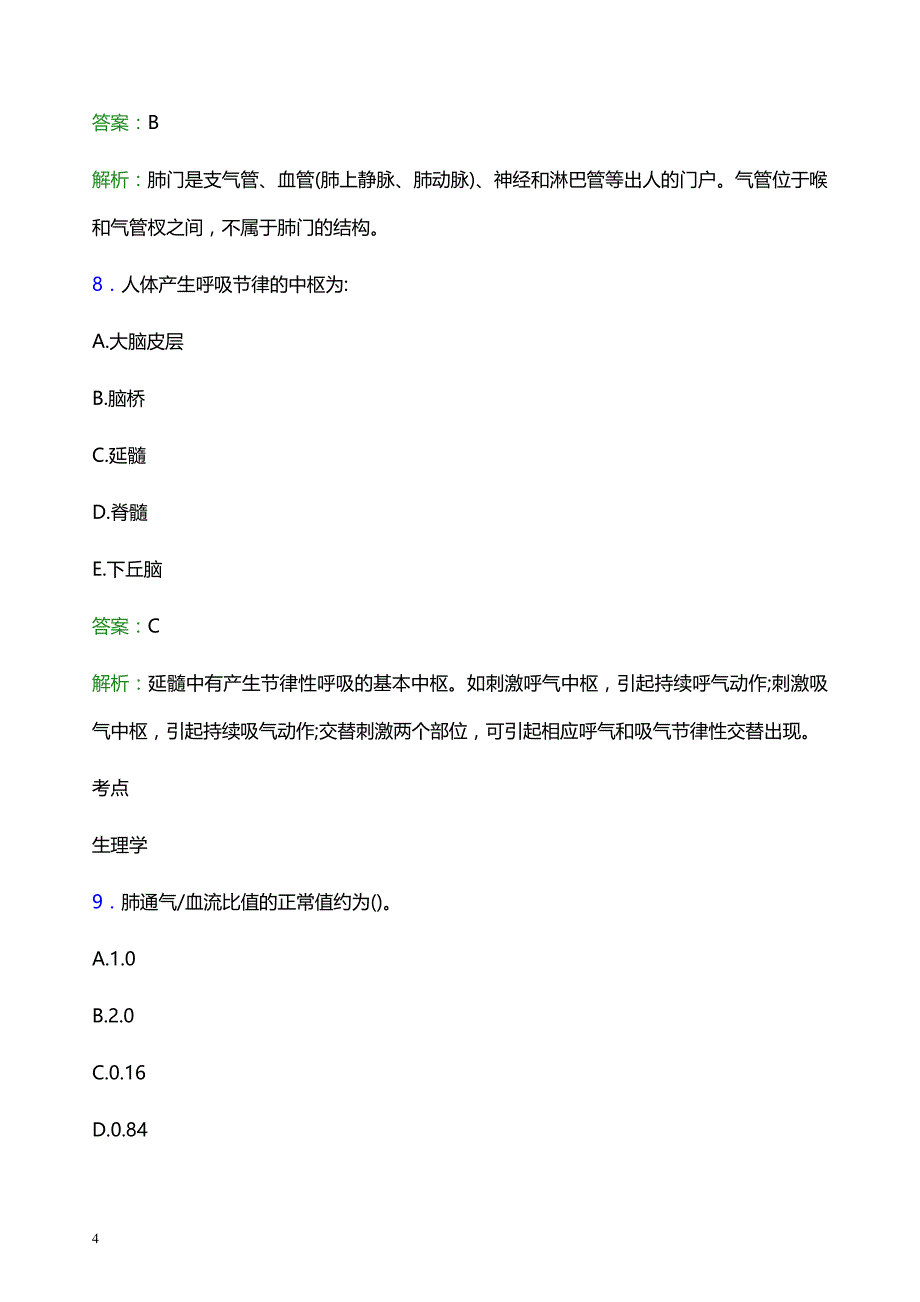 2021年恩施土家族苗族自治州中医院医护人员招聘试题及答案解析_第4页