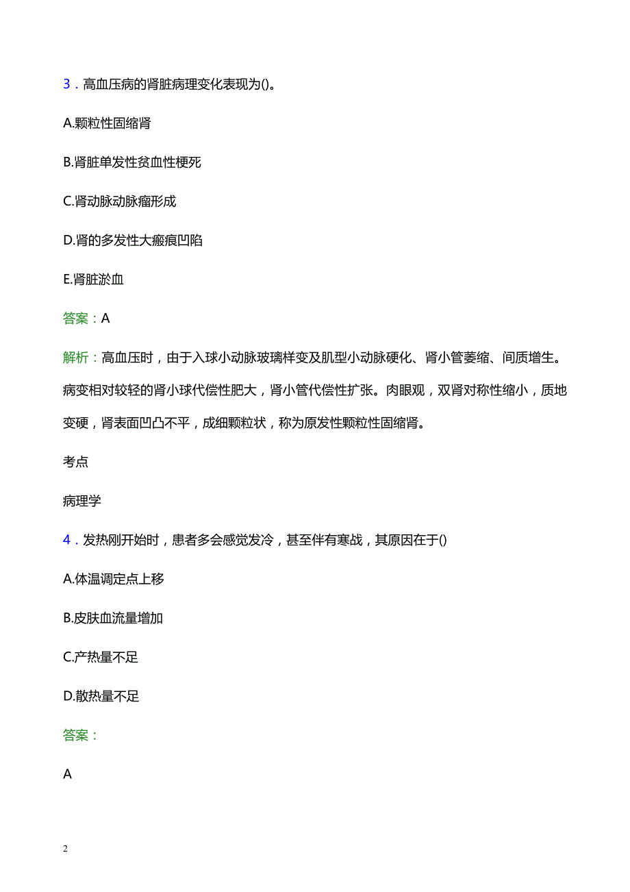 2022年聊城临清市妇幼保健院医护人员招聘模拟试题及答案解析_第2页