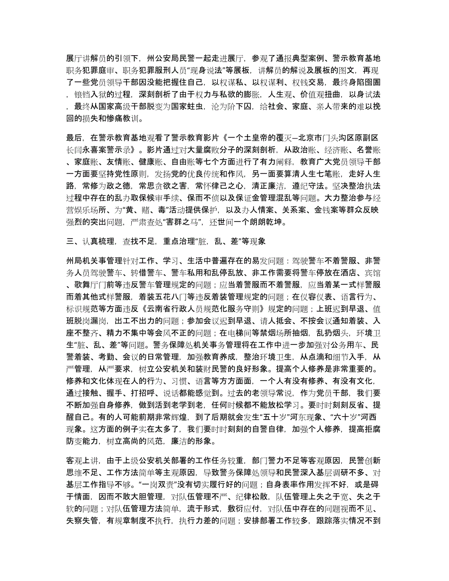 思想纪律作风整顿个人查摆剖析心得体会(多篇)（共13909字）_第3页