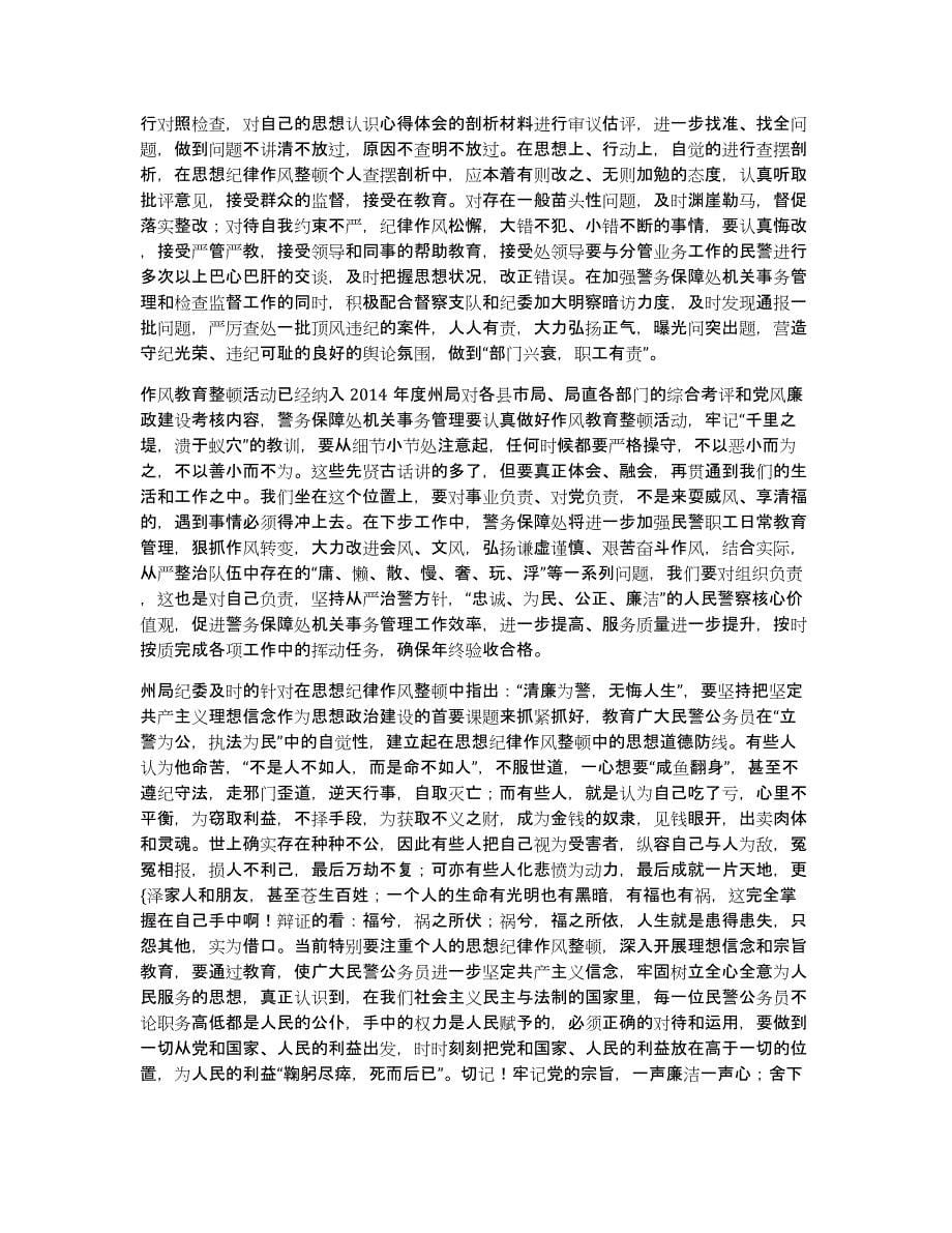 思想纪律作风整顿个人查摆剖析心得体会(多篇)（共13909字）_第5页