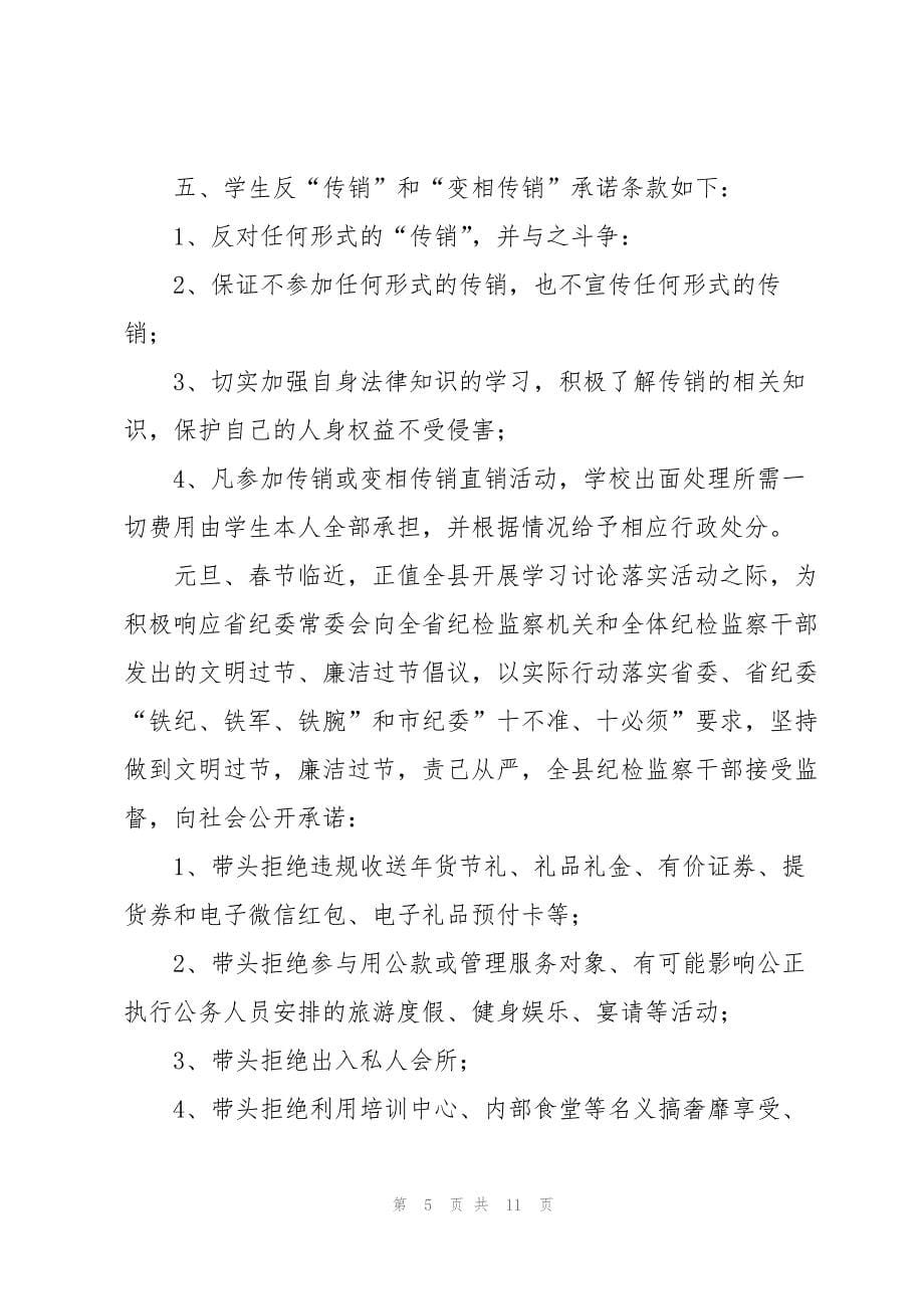 实用的学生安全承诺书范文合集五篇_第5页