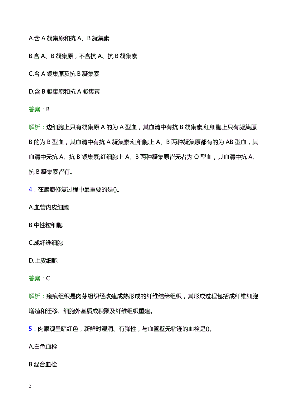 2022年长沙市望城县妇幼保健院医护人员招聘考试题库及答案解析_第2页