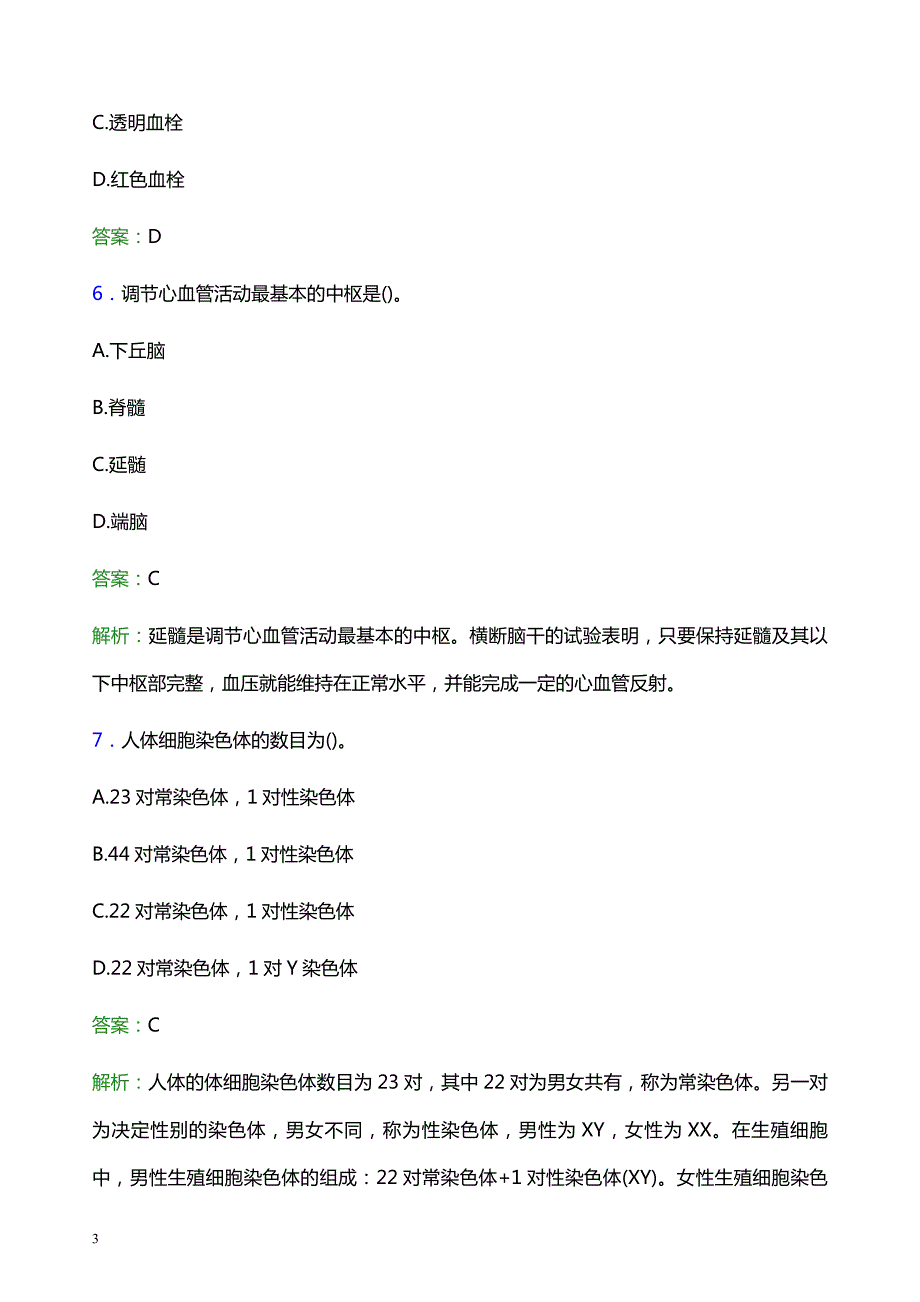 2022年长沙市望城县妇幼保健院医护人员招聘考试题库及答案解析_第3页