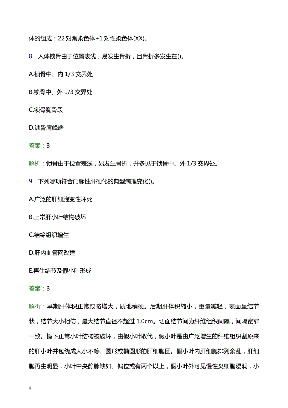 2022年长沙市望城县妇幼保健院医护人员招聘考试题库及答案解析_第4页