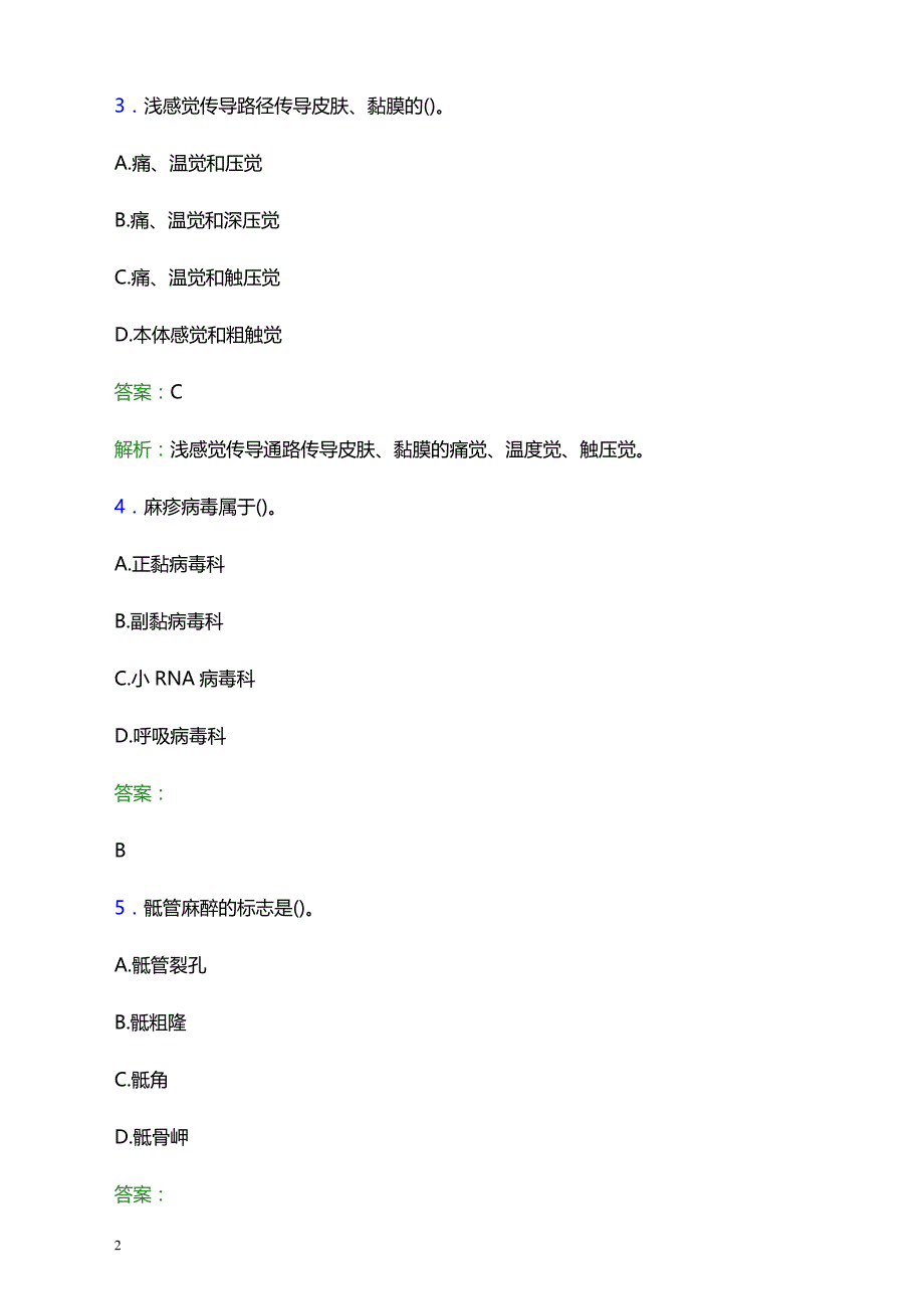 2021年株洲四三零医院医护人员招聘试题及答案解析_第2页