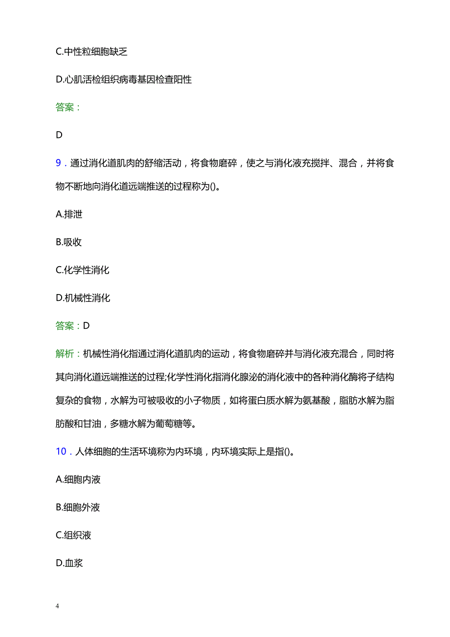 2021年株洲四三零医院医护人员招聘试题及答案解析_第4页