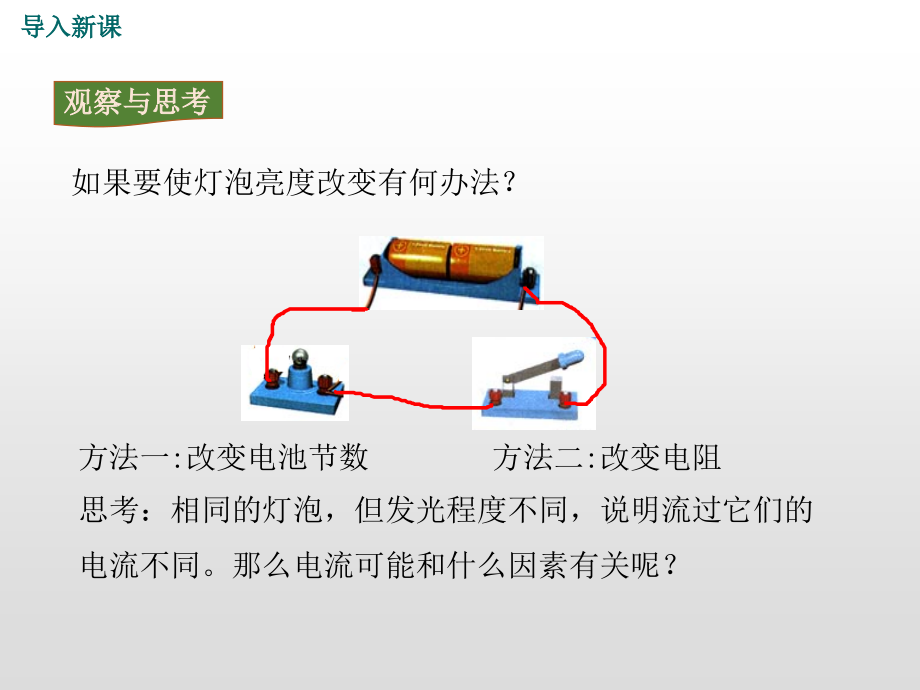 人教版九年级物理上册第十七章欧姆定律精品教学ppt+习题课件_第2页