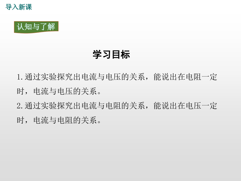 人教版九年级物理上册第十七章欧姆定律精品教学ppt+习题课件_第3页