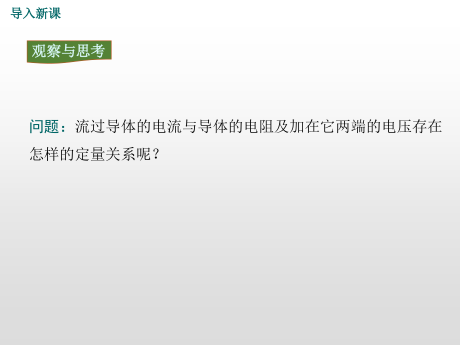 人教版九年级物理上册第十七章欧姆定律精品教学ppt+习题课件_第4页