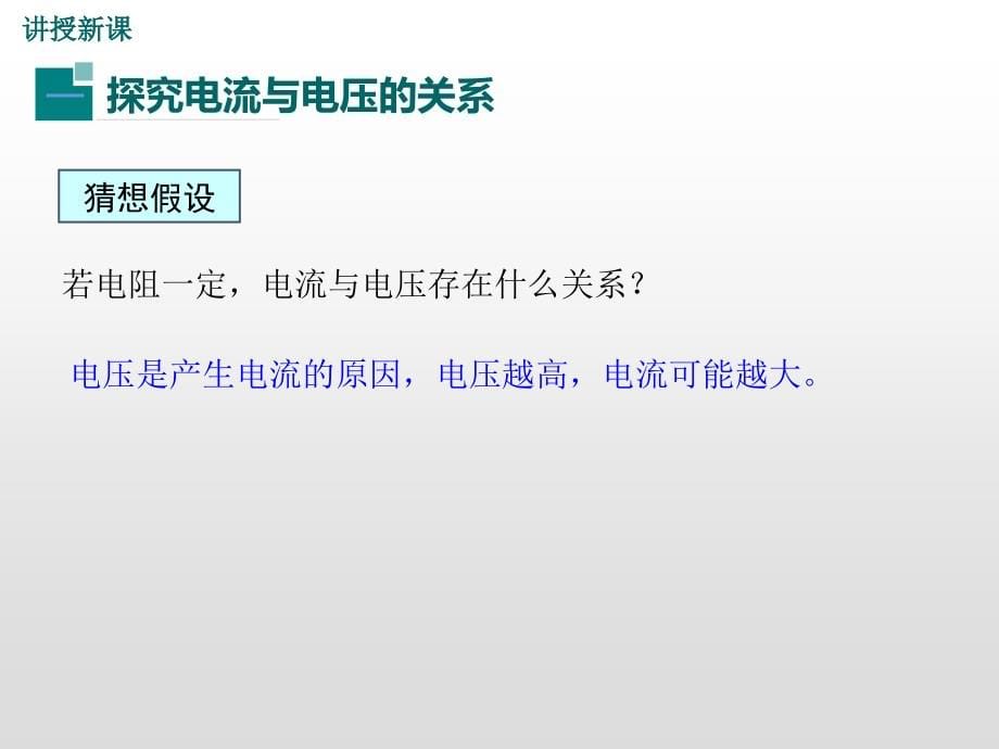 人教版九年级物理上册第十七章欧姆定律精品教学ppt+习题课件_第5页