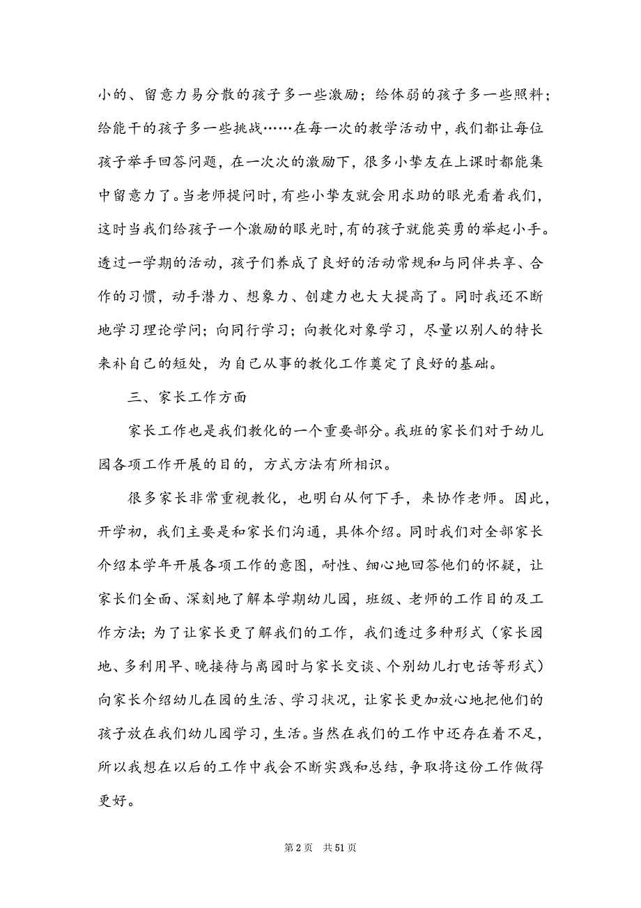 幼儿园中班第二学期班务简洁工作总结_第2页