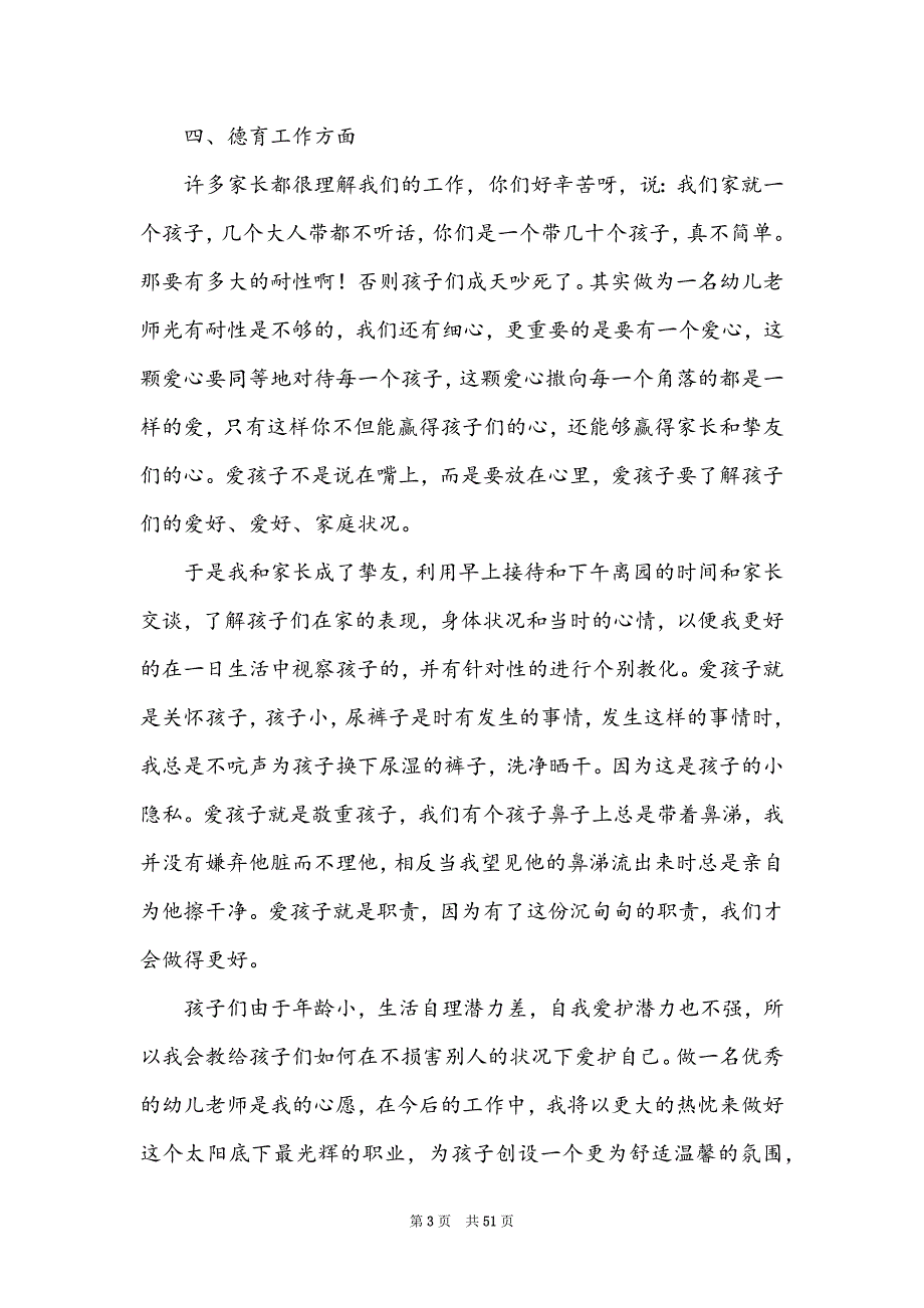 幼儿园中班第二学期班务简洁工作总结_第3页