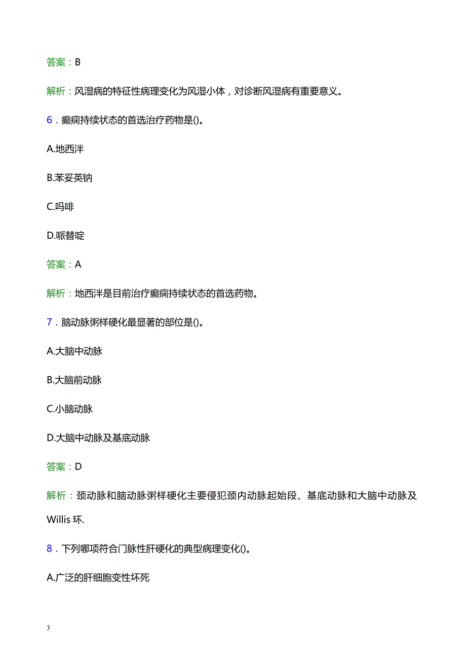 2022年阜阳市颍泉区妇幼保健院医护人员招聘题库及答案解析_第3页