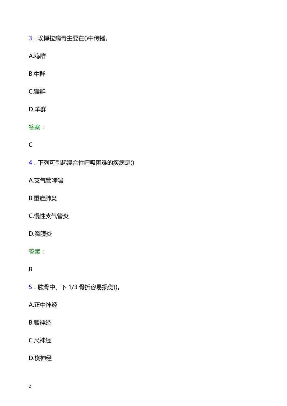 2022年遵义市红花岗区妇幼保健院医护人员招聘题库及答案解析_第2页