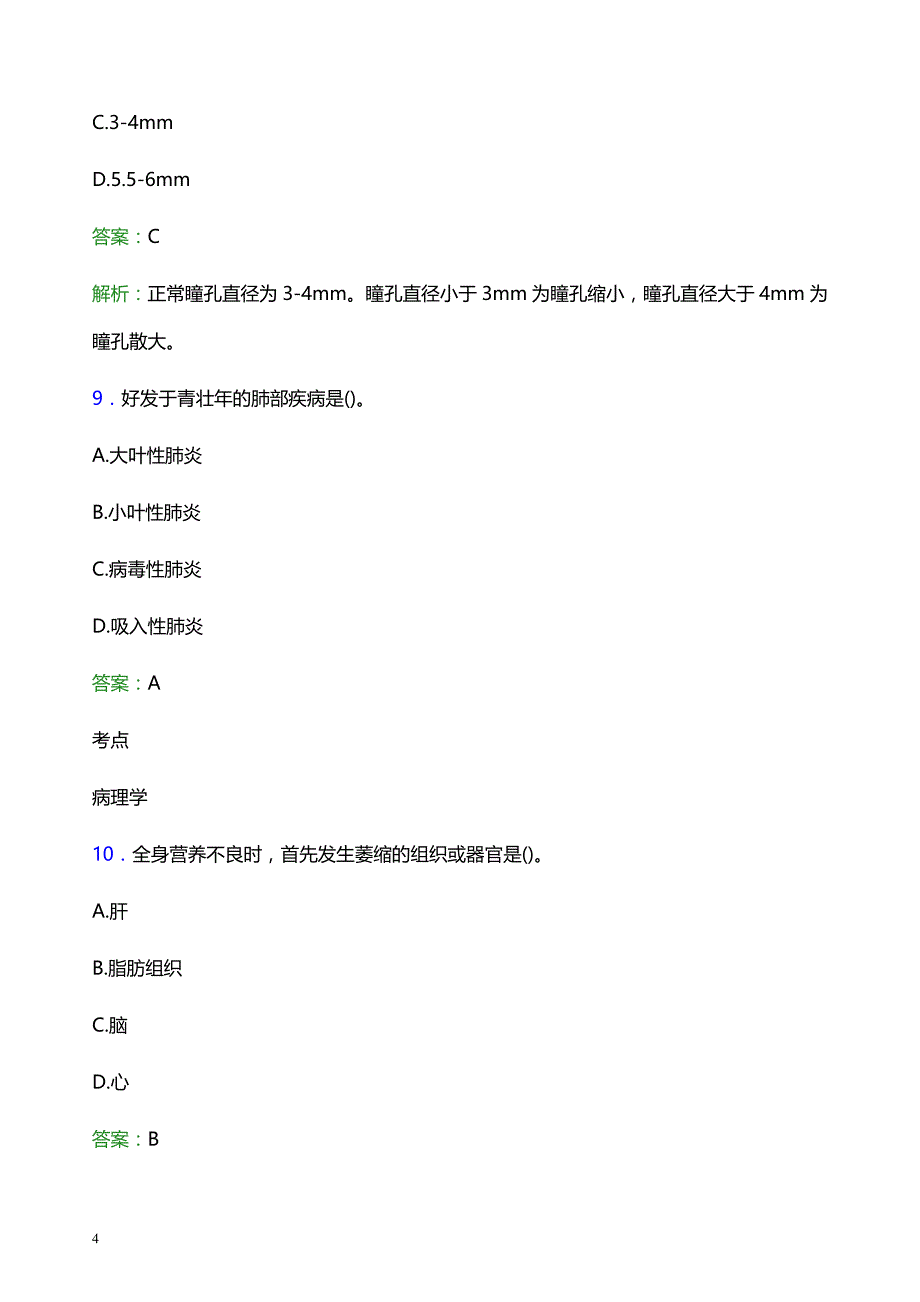 2022年黄南藏族自治州同仁县妇幼保健院医护人员招聘模拟试题及答案解析_第4页