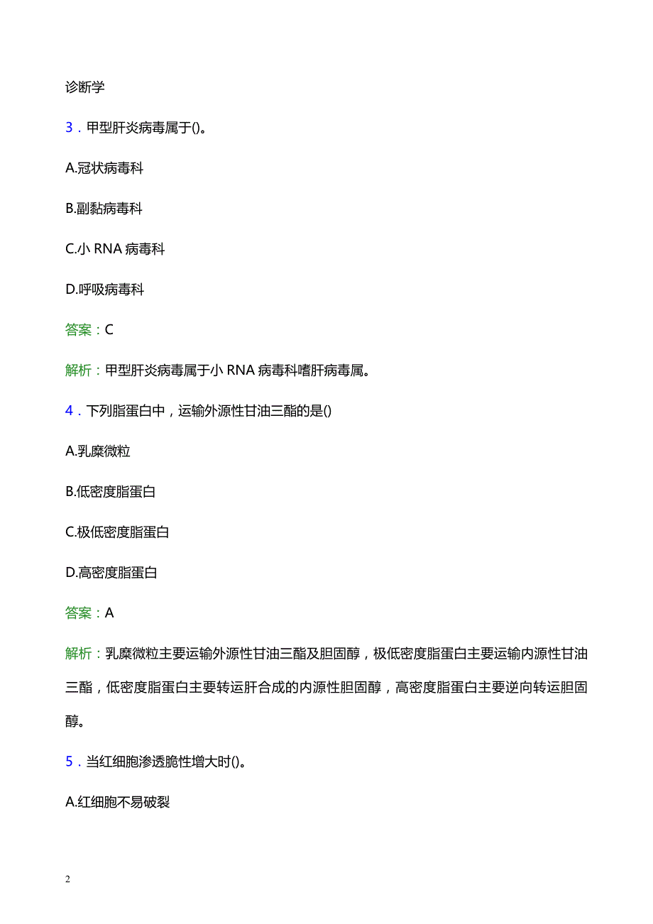 2022年成都市双流县医院医护人员招聘模拟试题及答案解析_第2页