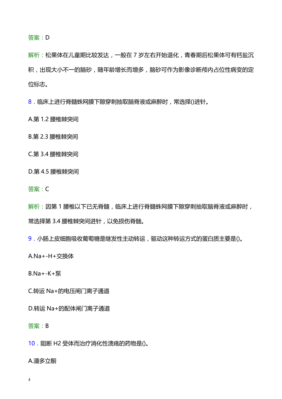 2022年阿里地区革吉县妇幼保健院医护人员招聘考试题库及答案解析_第4页