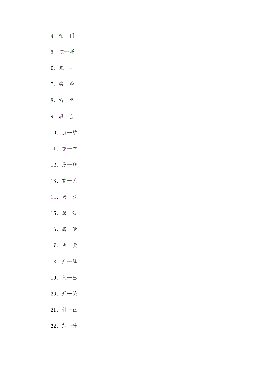 一二年级反义词_第2页