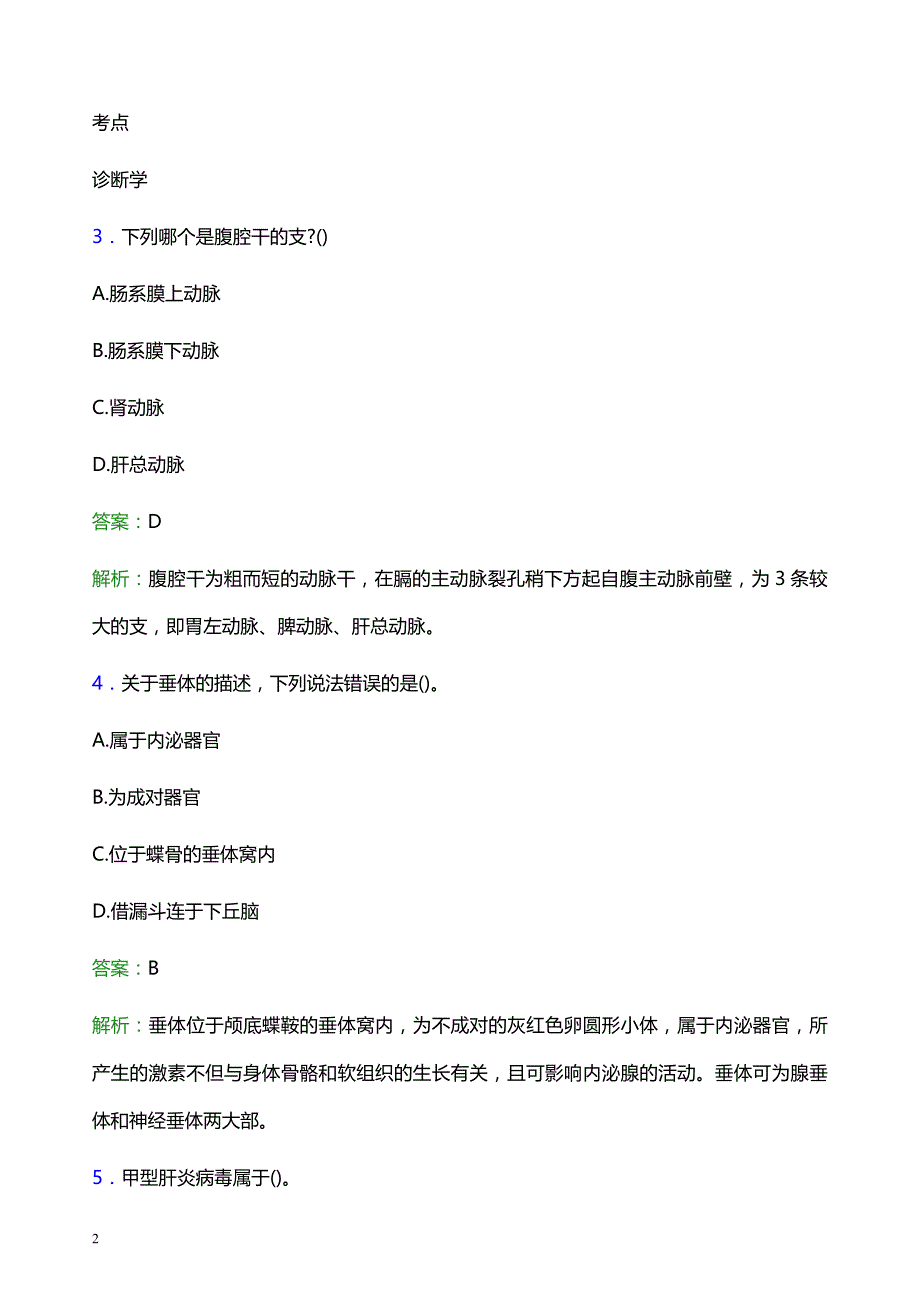 2022年牡丹江穆棱市妇幼保健院医护人员招聘题库及答案解析_第2页