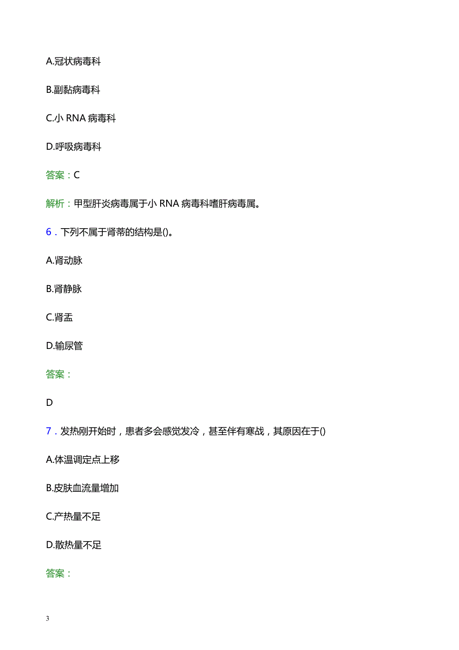 2022年牡丹江穆棱市妇幼保健院医护人员招聘题库及答案解析_第3页