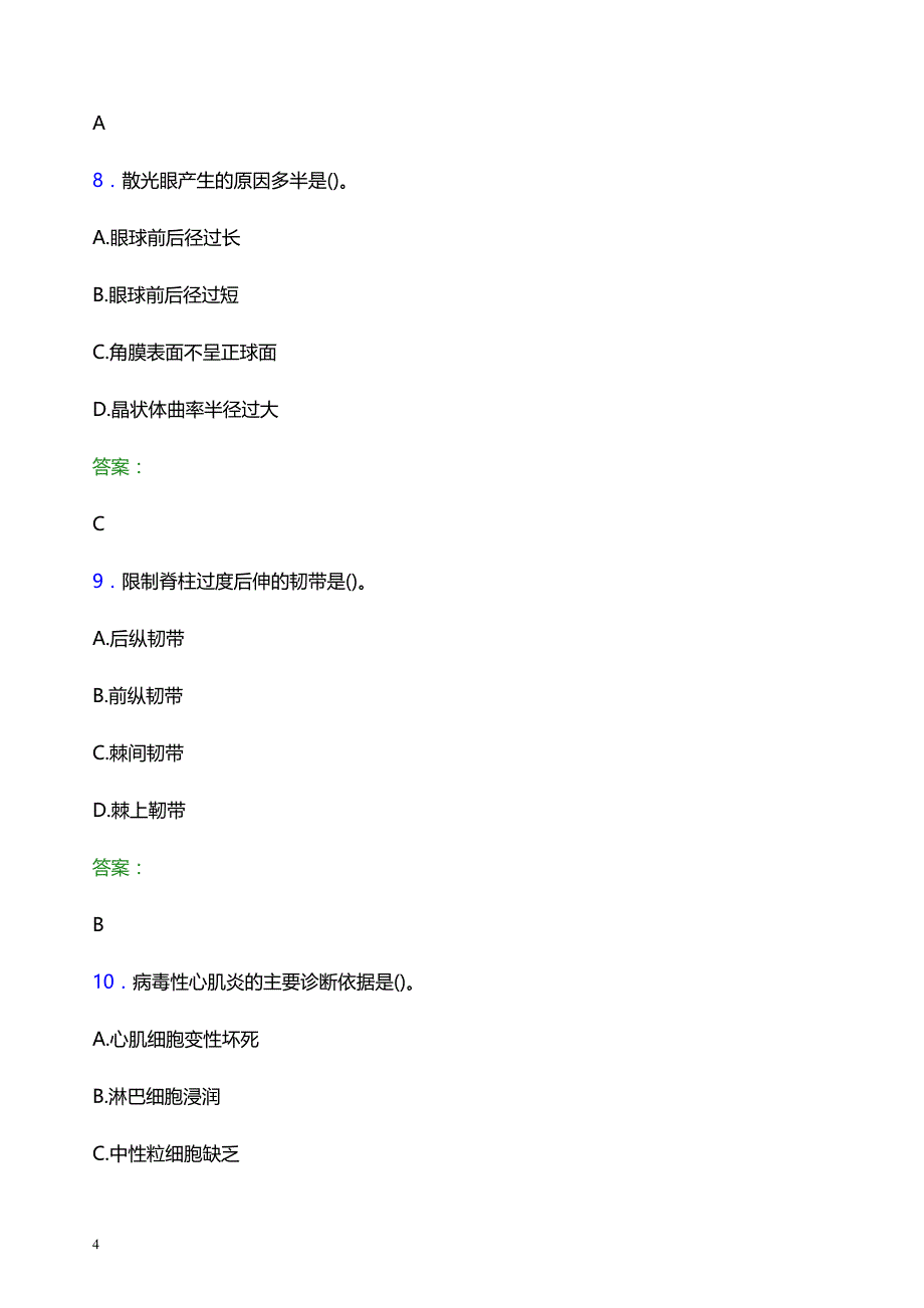 2022年牡丹江穆棱市妇幼保健院医护人员招聘题库及答案解析_第4页