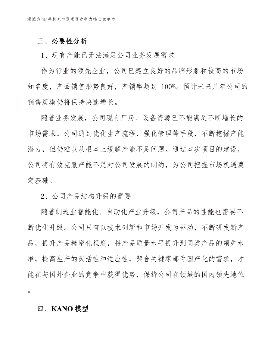 手机充电器项目竞争力核心竞争力_第3页