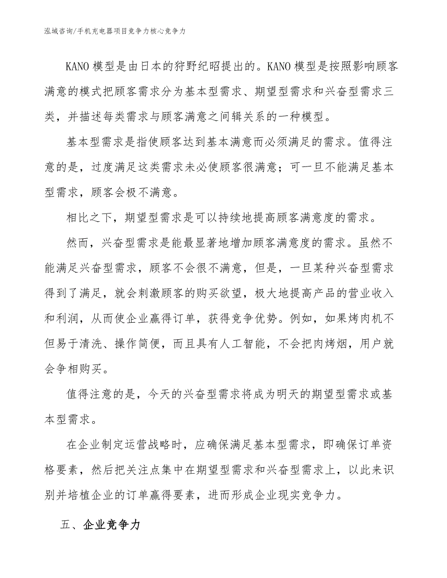 手机充电器项目竞争力核心竞争力_第4页