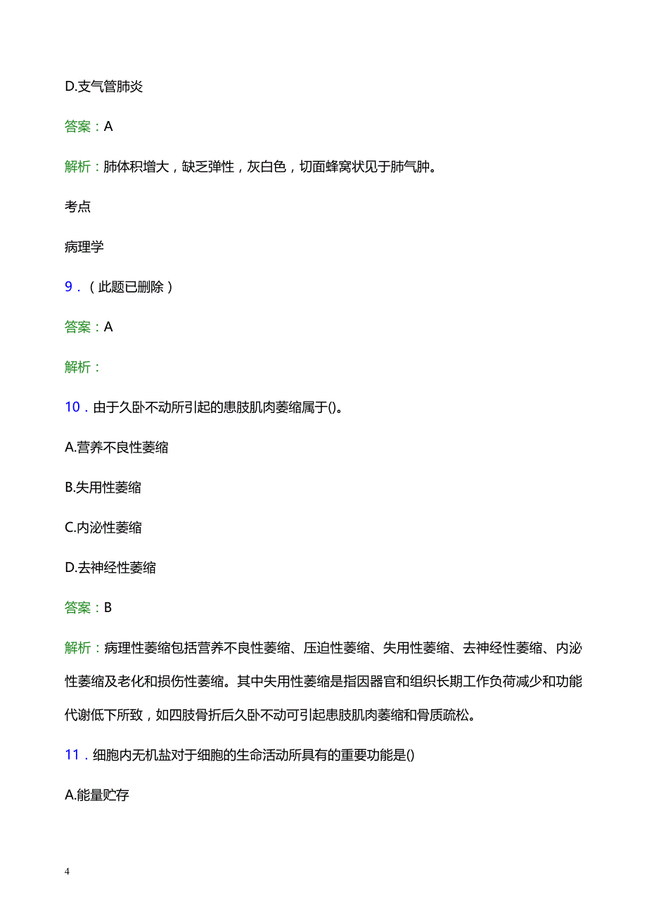 2022年张家口市张北县妇幼保健院医护人员招聘考试题库及答案解析_第4页