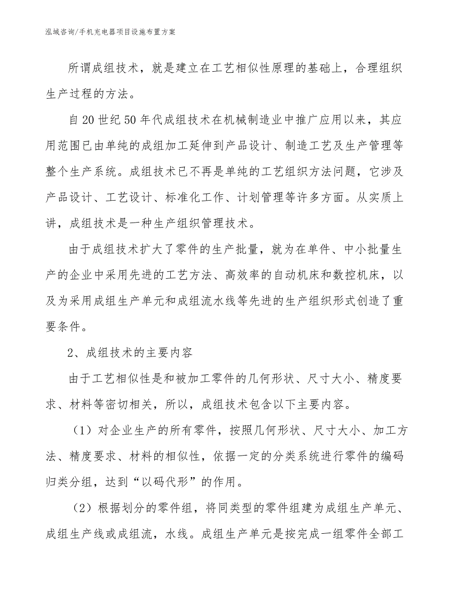 手机充电器项目设施布置方案（范文）_第4页