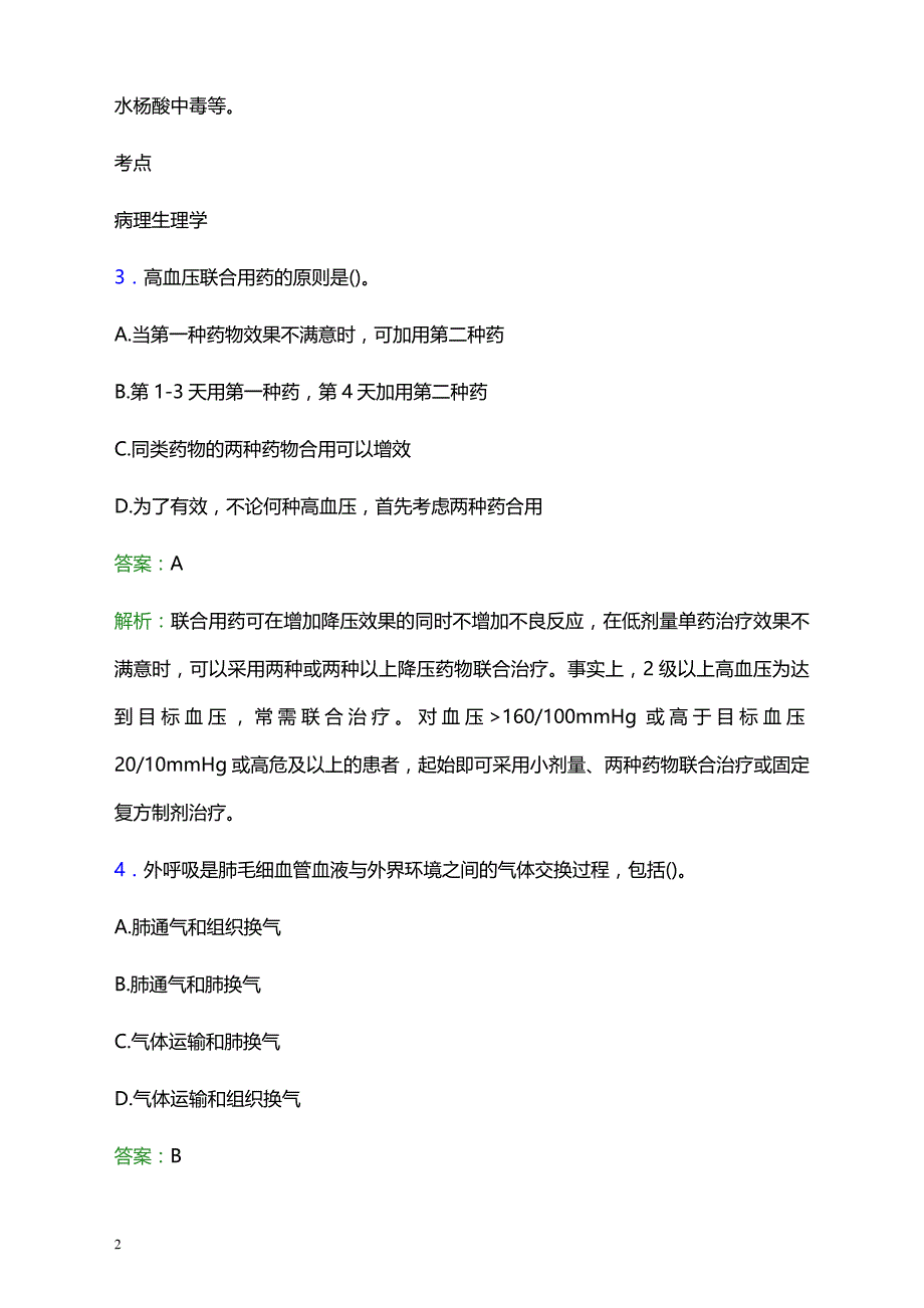 2021年惠阳区淡水镇医院医护人员招聘试题及答案解析_第2页