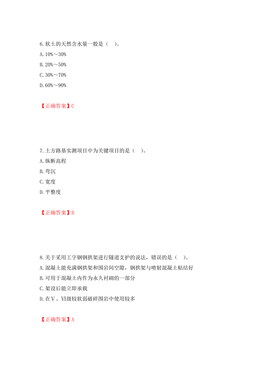 二级建造师《公路工程管理与实务》试题题库强化卷（必考题）及参考答案（第51版）_第3页