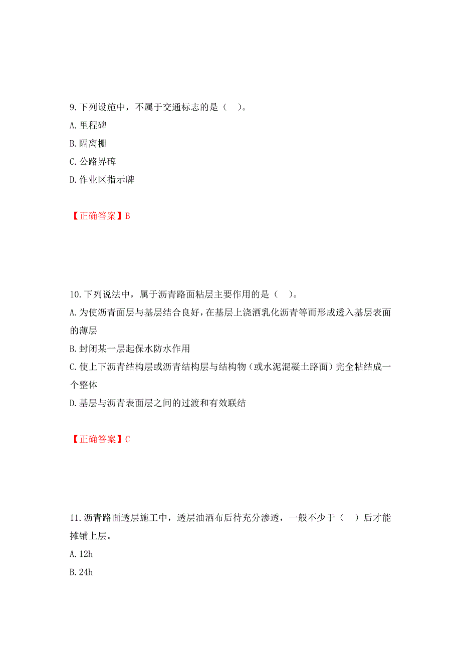 二级建造师《公路工程管理与实务》试题题库强化卷（必考题）及参考答案（第51版）_第4页