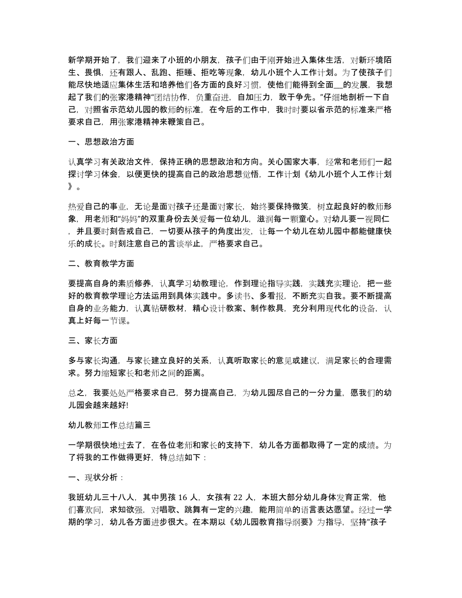 幼儿教师工作总结2020（共6007字）_第2页