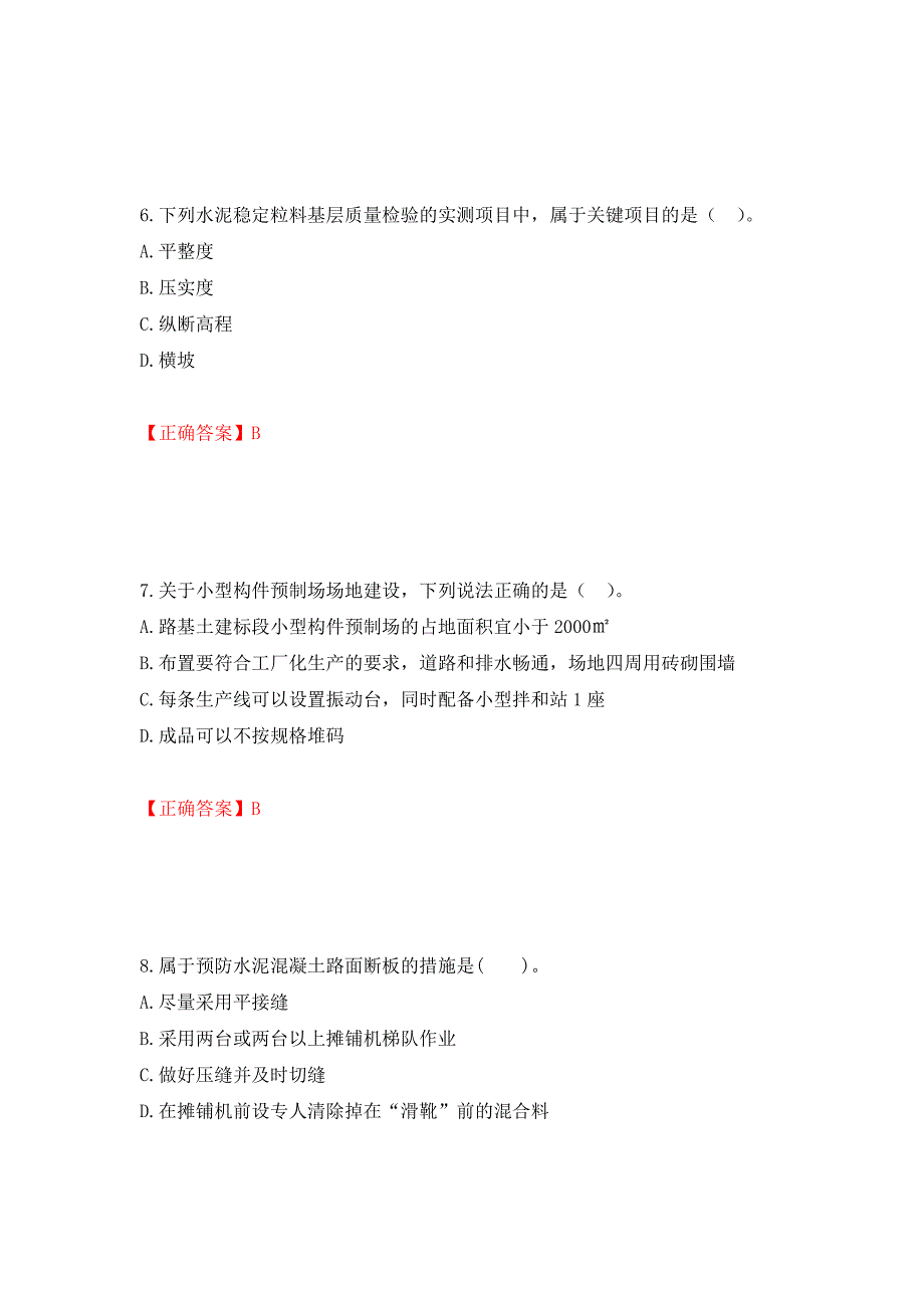 二级建造师《公路工程管理与实务》试题题库强化卷（必考题）及参考答案（第9套）_第3页