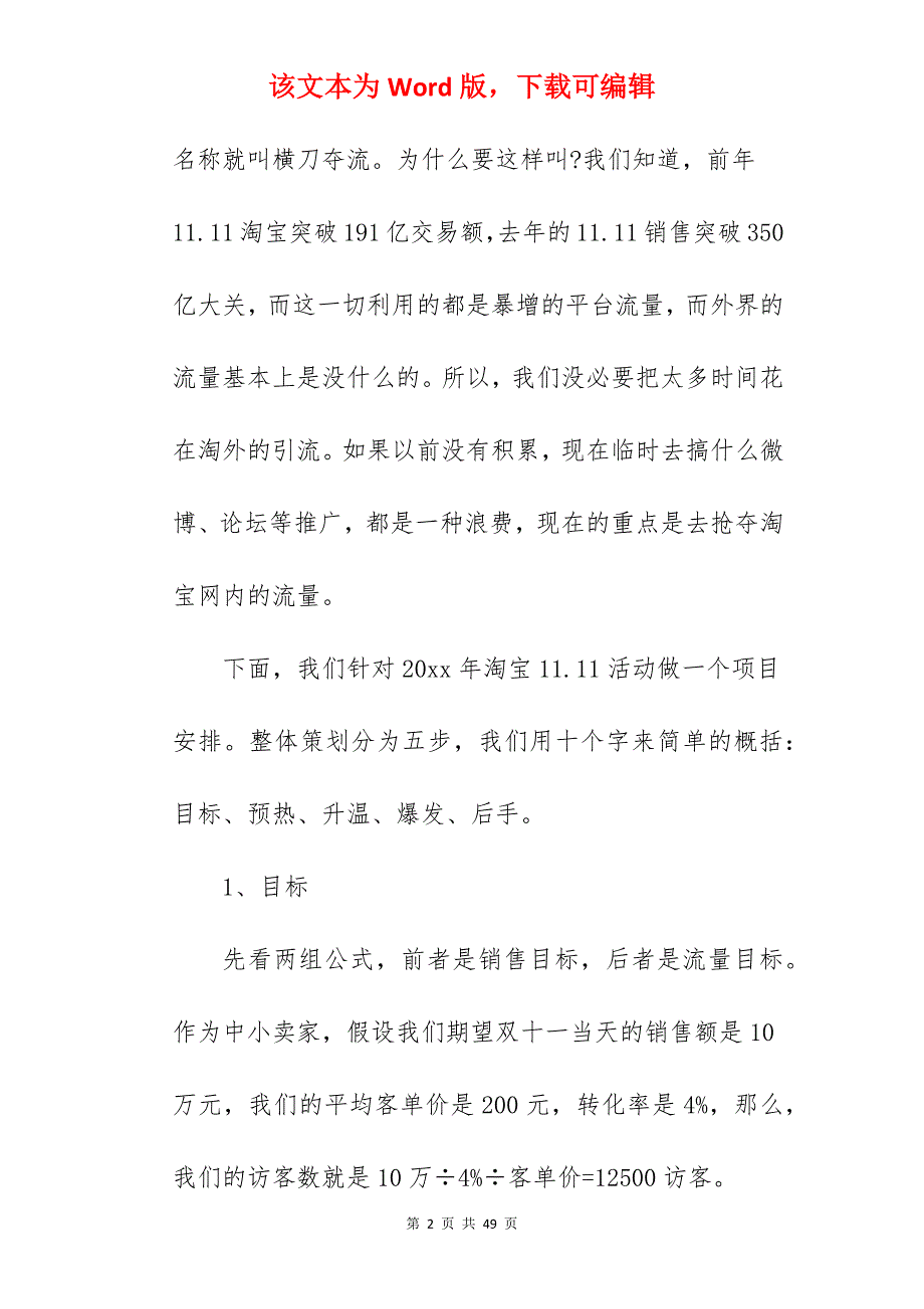 双十一活动主题策划方案【收藏】_双十一促销活动策划方案_第2页