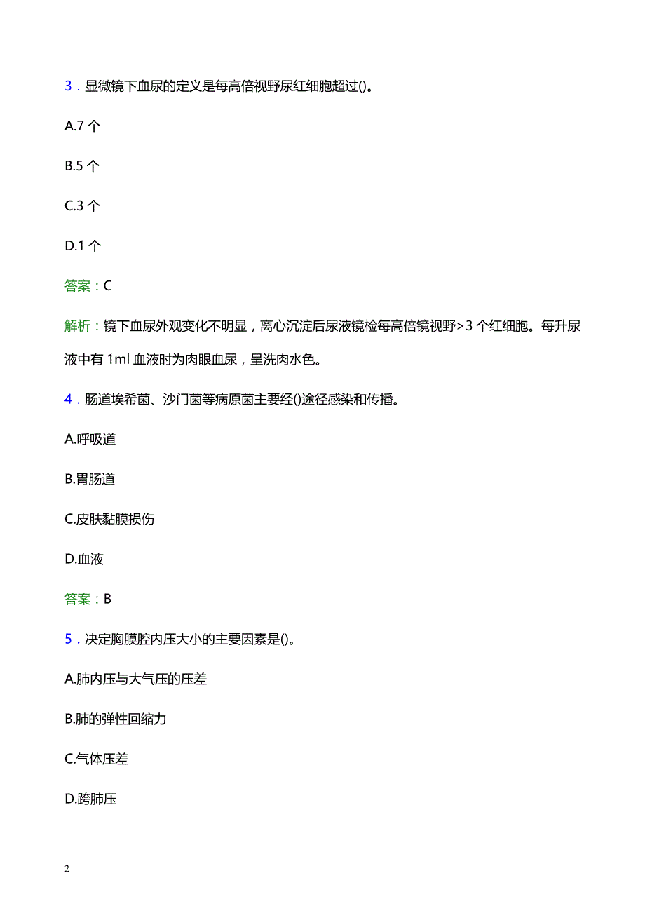 2022年百色市乐业县妇幼保健院医护人员招聘考试题库及答案解析_第2页