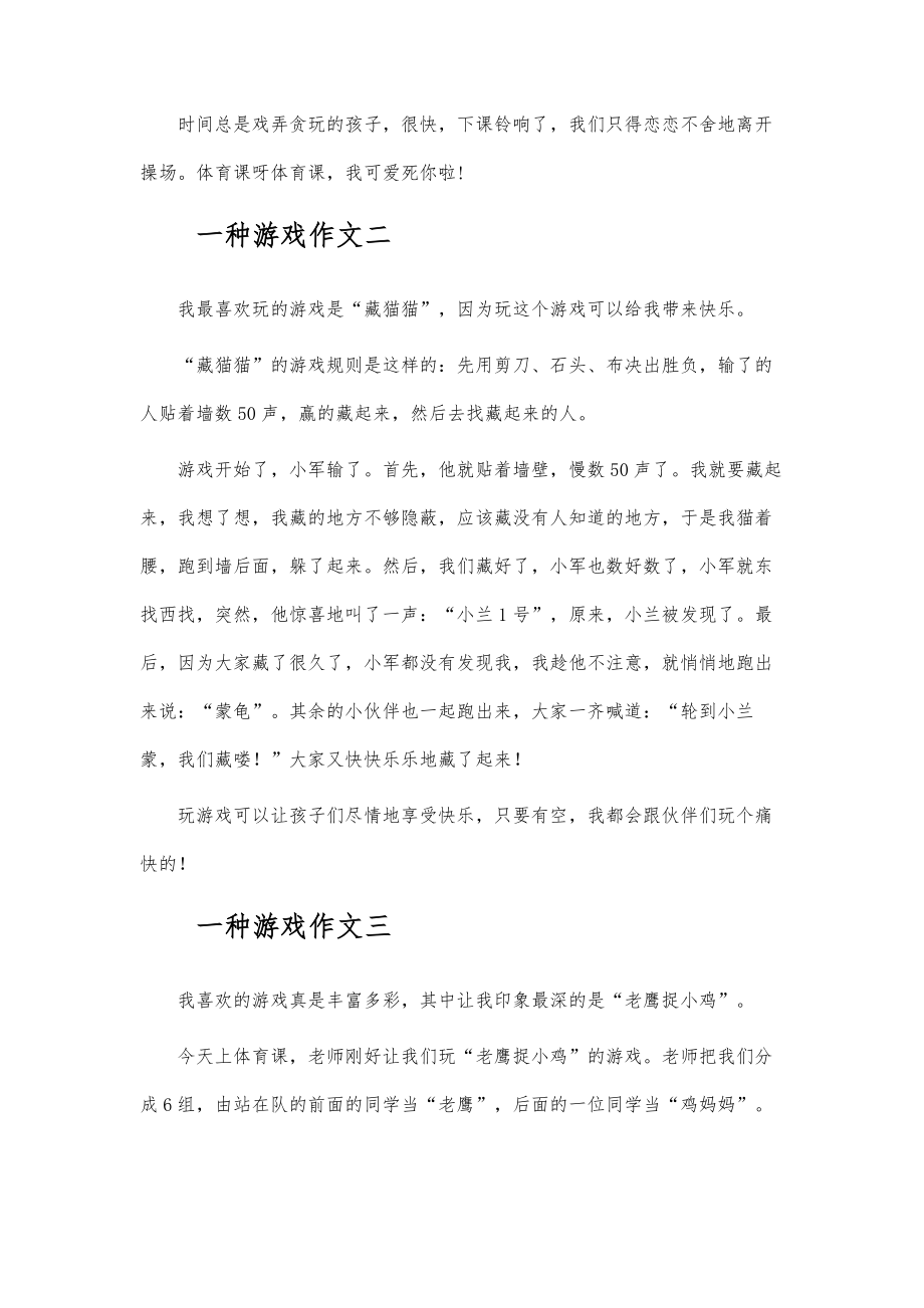 一种游戏作文_第3页