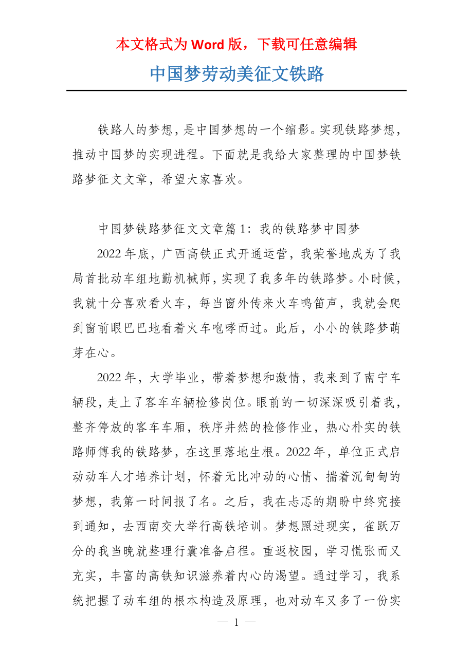 中国梦劳动美征文铁路_第1页