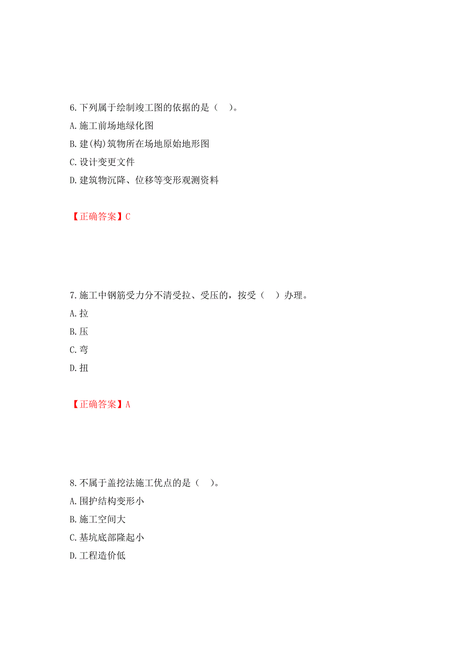 二级建造师《市政公用工程管理与实务》试题题库强化卷（必考题）及参考答案35_第3页