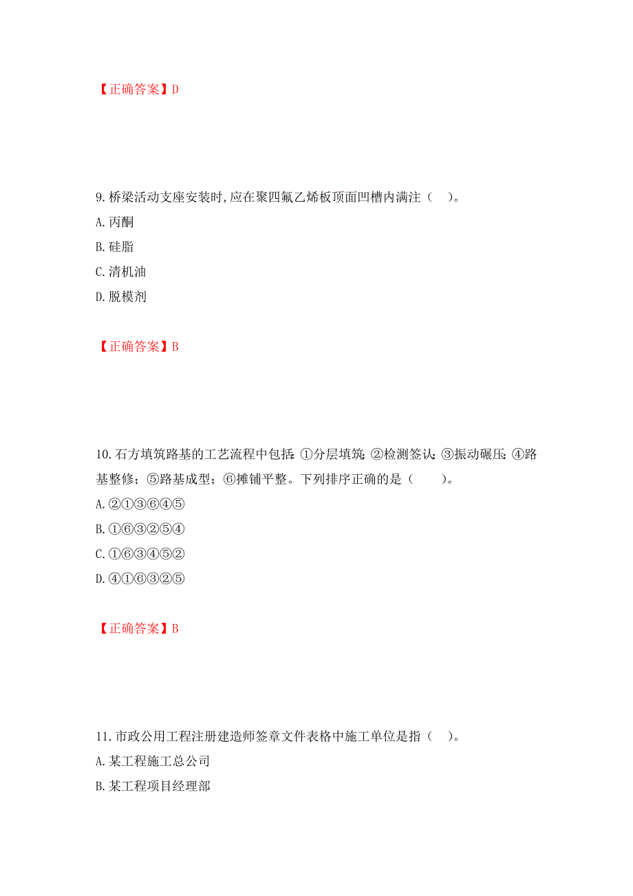 二级建造师《市政公用工程管理与实务》试题题库强化卷（必考题）及参考答案35_第4页