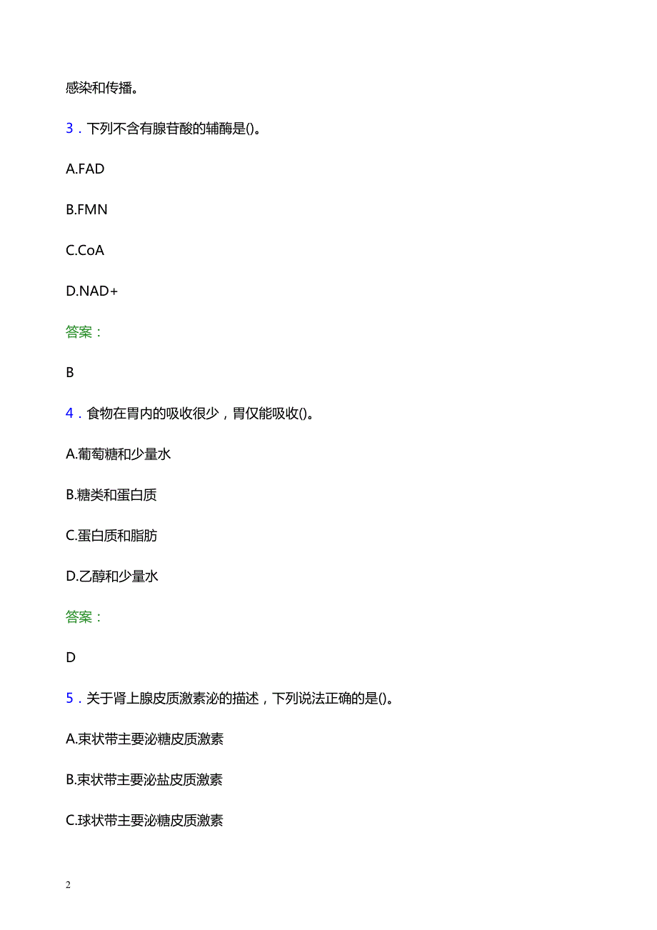 2022年银川市西夏区妇幼保健院医护人员招聘题库及答案解析_第2页