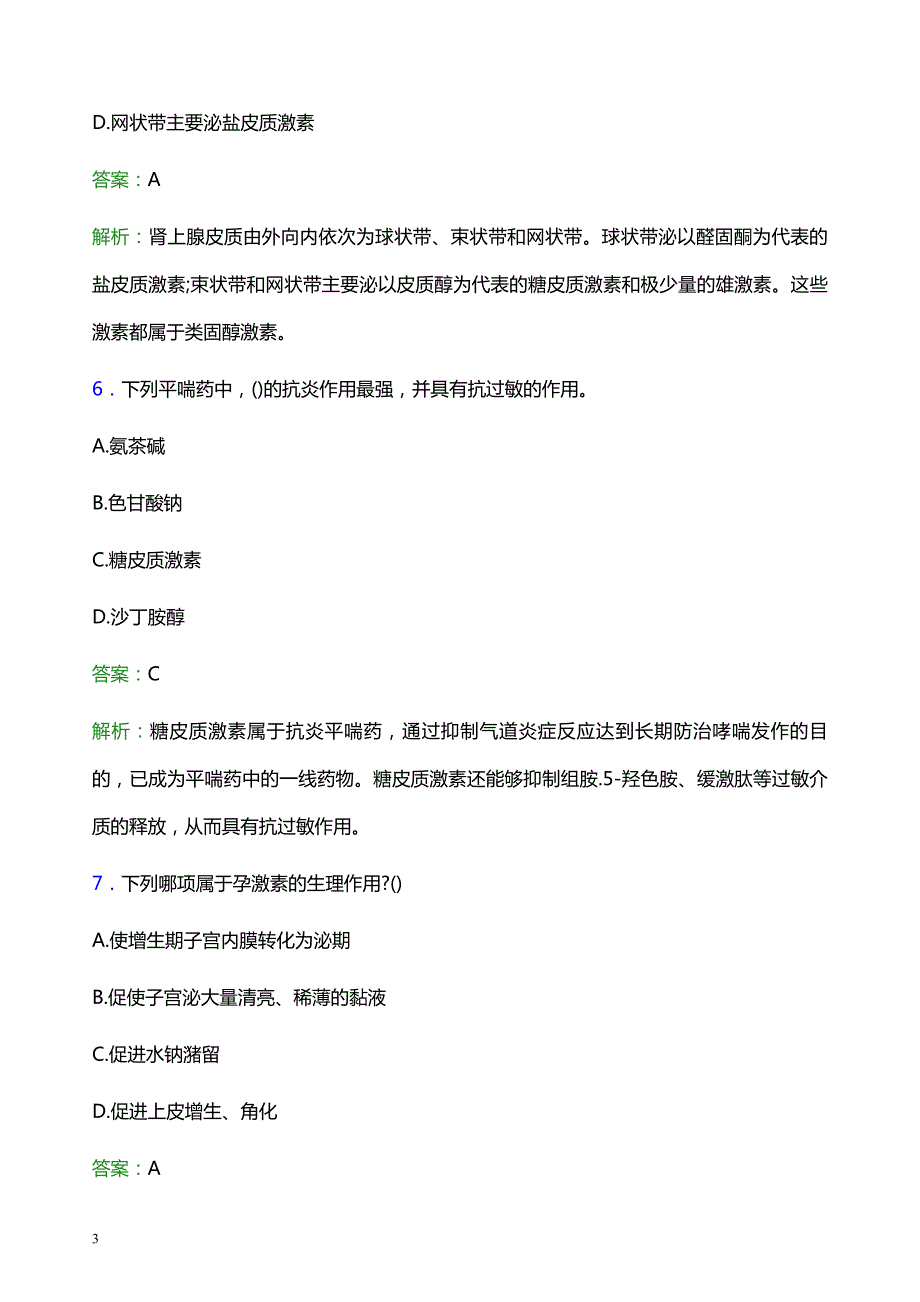 2022年银川市西夏区妇幼保健院医护人员招聘题库及答案解析_第3页