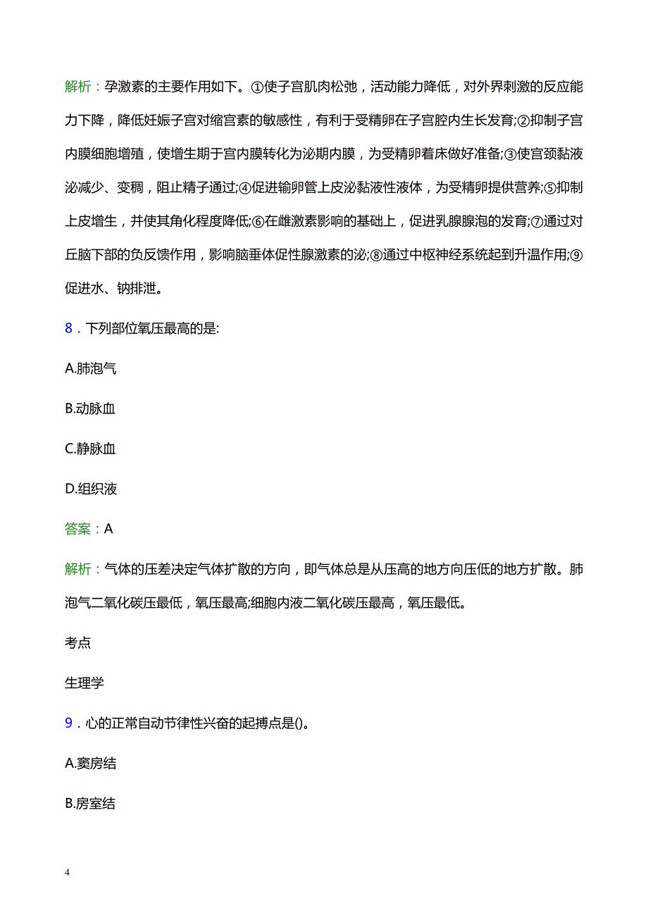 2022年银川市西夏区妇幼保健院医护人员招聘题库及答案解析_第4页