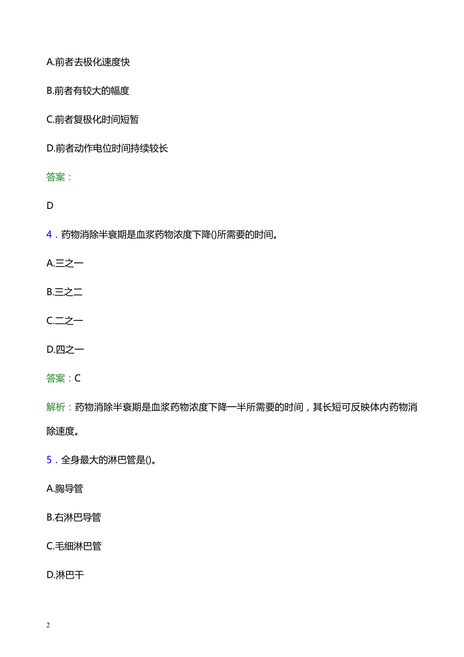 2022年长治市平顺县妇幼保健院医护人员招聘考试题库及答案解析_第2页